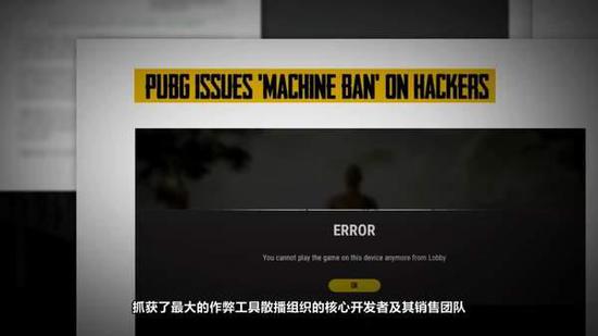 《绝地求生》反作弊部门介绍短片(图4)