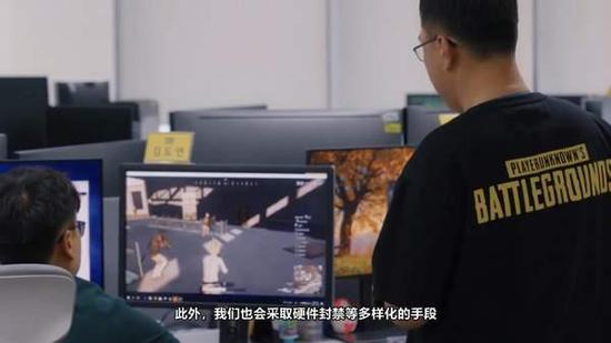 《绝地求生》反作弊部门介绍短片(图3)