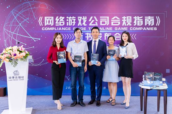 《网络游戏公司合规指南》新书发布会于北京成功举办(图8)