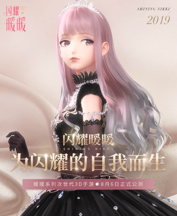 国产原创手游《闪耀暖暖》上线 次世代3D技术带来细节享受(图1)