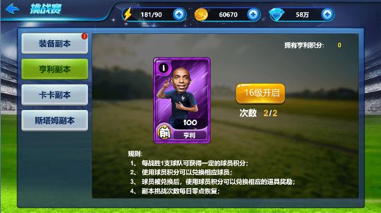 绿茵大战风云再起《中超英雄》8月8日公测(图4)