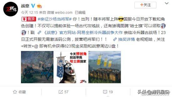 华为微博力挺国产游戏《战意》(图1)