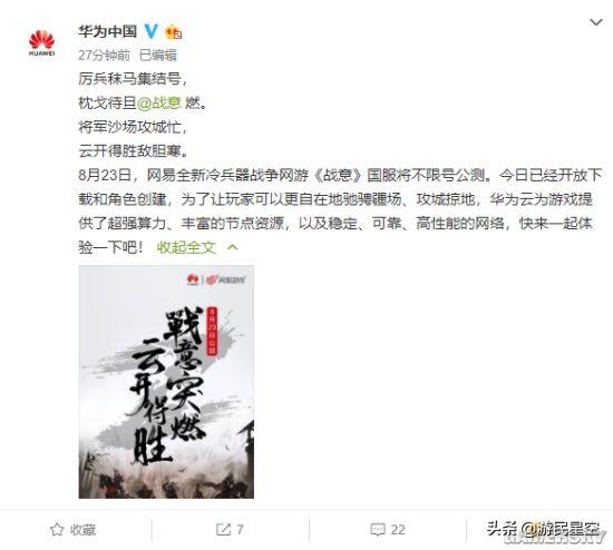 华为微博力挺国产游戏《战意》(图3)