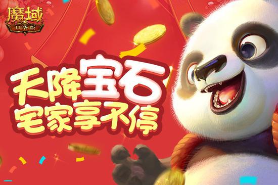 人在家中躺 宝石天上降！《魔域口袋版》教你如何宅着赚钱！(图1)