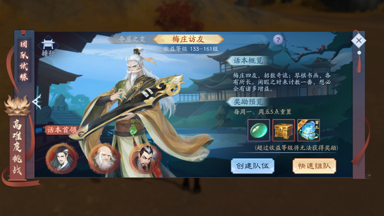 《新笑傲江湖》新版今日上线 顶级副本 大型PVP战场开放(图6) 梅庄访友,全新挑战