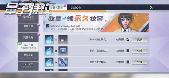 永久专属妆容抢先体验《量子特攻》“伊甸之泪”活动上线(图2) 收集水晶,兑换各类奖励