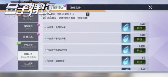 永久专属妆容抢先体验《量子特攻》“伊甸之泪”活动上线(图3) 任务丰富有趣,轻松拥有“伊甸之泪”