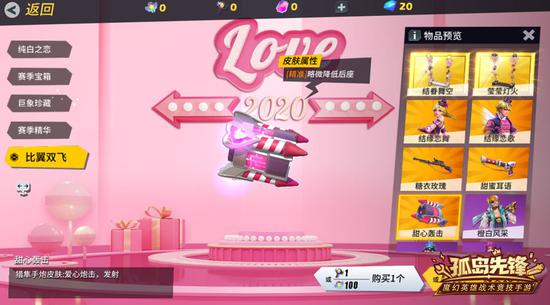 竞技眷侣携手开黑《孤岛先锋》亲密度系统浪漫上线(图8) 浪漫爱心武器皮肤