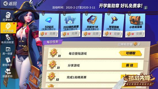 竞技眷侣携手开黑《孤岛先锋》亲密度系统浪漫上线(图11) 勋章兑换惊喜多