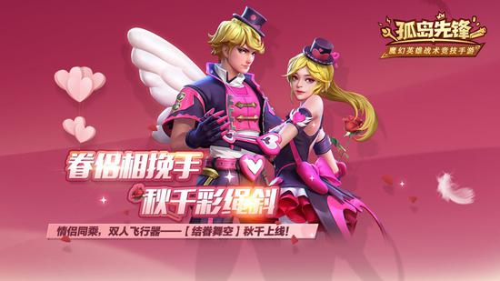 竞技眷侣携手开黑《孤岛先锋》亲密度系统浪漫上线(图1) 亲密度助力情侣官宣