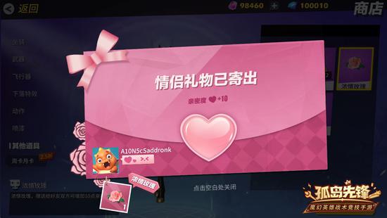 竞技眷侣携手开黑《孤岛先锋》亲密度系统浪漫上线(图4) 寄出礼物收获亲密度