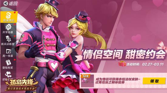 竞技眷侣携手开黑《孤岛先锋》亲密度系统浪漫上线(图10) 约会福利不容错过