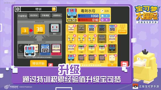 如何培养优秀宝可梦《宝可梦大探险》养成系统大揭秘(图5) 升级特训,迅速提高宝可梦等级