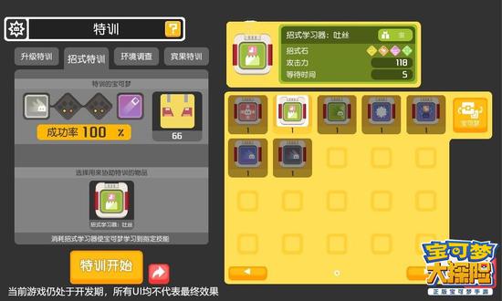 如何培养优秀宝可梦《宝可梦大探险》养成系统大揭秘(图6) 通过招式学习器获得特殊招式