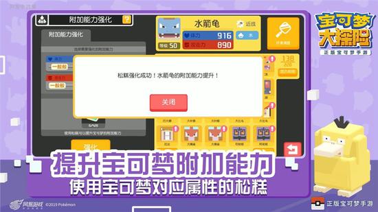 如何培养优秀宝可梦《宝可梦大探险》养成系统大揭秘(图4) 使用松糕,提高宝可梦附加能力