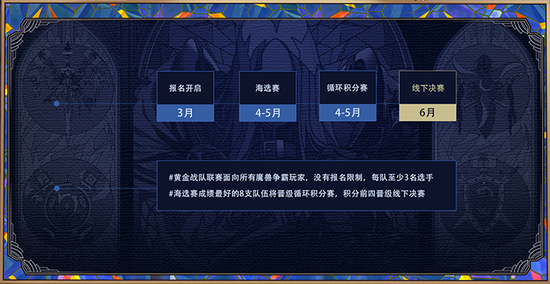 2020《魔兽争霸III》黄金战队联赛公布(图2) 2020《魔兽争霸III》黄金战队联赛公布(图2)