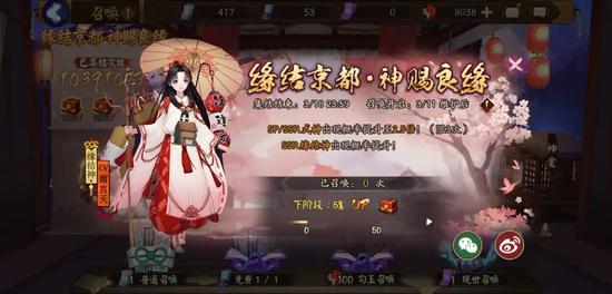 缘结京都《阴阳师》集结召唤活动即将开启！(图2)