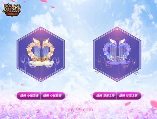 《魔域》情缘嘉年华唯美外观首曝为爱献礼 周年庆征集大赛火热开(图3) 《魔域》情缘嘉年华唯美外观首曝为爱献礼 周年庆征集大赛火热开(图3)
