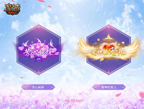 《魔域》情缘嘉年华唯美外观首曝为爱献礼 周年庆征集大赛火热开(图4) 《魔域》情缘嘉年华唯美外观首曝为爱献礼 周年庆征集大赛火热开(图4)
