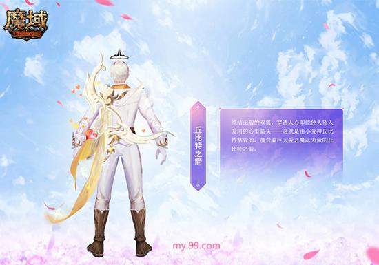《魔域》情缘嘉年华唯美外观首曝为爱献礼 周年庆征集大赛火热开(图6) 《魔域》情缘嘉年华唯美外观首曝为爱献礼 周年庆征集大赛火热开(图6)