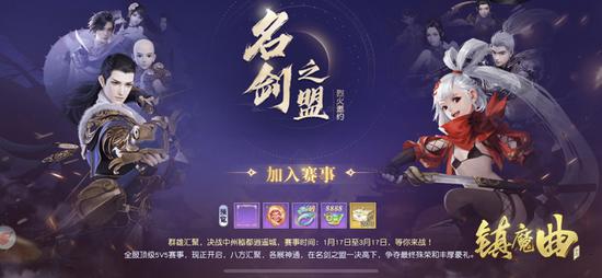 中州巅峰赛事高潮《镇魔曲》逍遥城第一赛季迎来决战时刻(图1) 巅峰之战,名剑之盟决赛将至