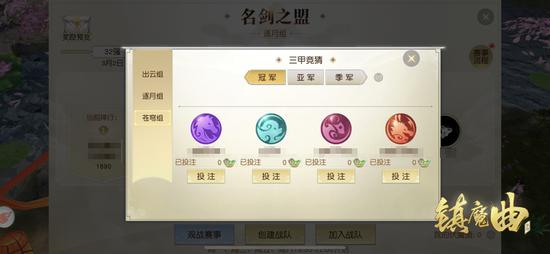 中州巅峰赛事高潮《镇魔曲》逍遥城第一赛季迎来决战时刻(图4) 为你钟意的战队打call,下注羸取丰厚奖励