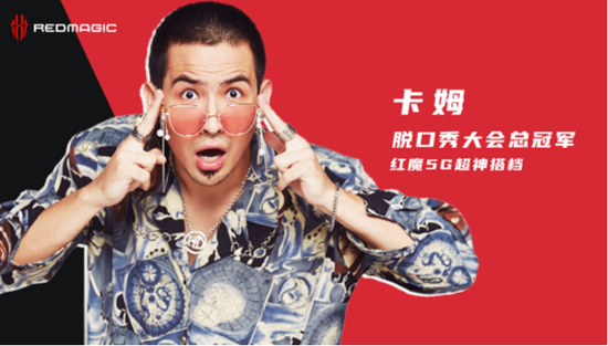 红魔5G新品发布 倪飞携手脱口秀总冠军卡姆解密“144HZ比快更快”(图2) 红魔5G新品发布 倪飞携手脱口秀总冠军卡姆解密“144HZ比快更快”(图2)