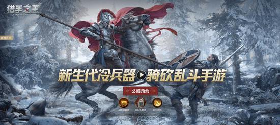 《猎手之王》终测爆料:全新天梯系统,英雄培养玩法揭秘!(图1) 《猎手之王》终测爆料:全新天梯系统,英雄培养玩法揭秘!(图1)