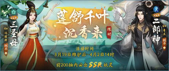 天女降世 如梦浮生《神都夜行录》X《宝莲灯》联动活动新阶段开启(图1)