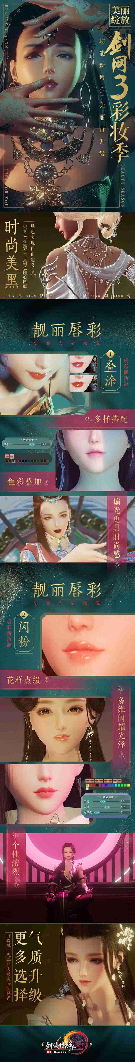 《剑网3》彩妆季闪耀来袭 功能新增美丽升级(图2) 《剑网3》彩妆季闪耀来袭 功能新增美丽升级(图2)