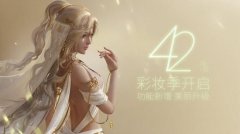 <b>《剑网3》彩妆季闪耀来袭 功能新增美丽升级</b>