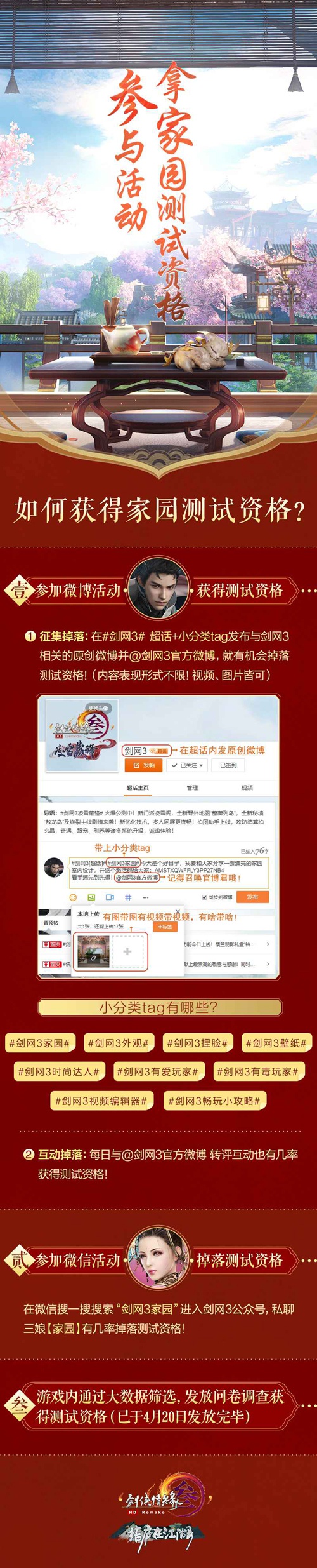 首批“大唐家园体验官”入驻 《剑网3》家园系统今日开测(图5) 测试资格微博活动