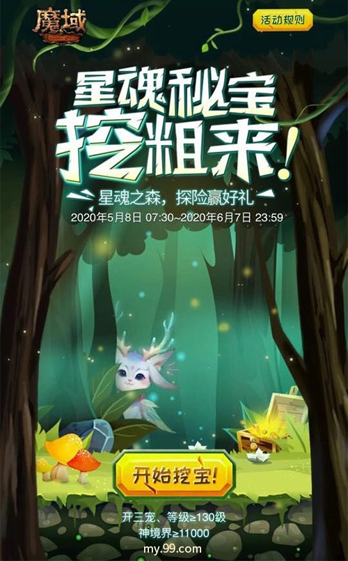 星魂之森奇幻冒险刺激角逐,《魔域》百万豪礼开启初夏躁动!(图5) 星魂之森奇幻冒险刺激角逐,《魔域》百万豪礼开启初夏躁动!(图5)