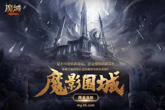 星魂之森奇幻冒险刺激角逐,《魔域》百万豪礼开启初夏躁动!(图6) 星魂之森奇幻冒险刺激角逐,《魔域》百万豪礼开启初夏躁动!(图6)