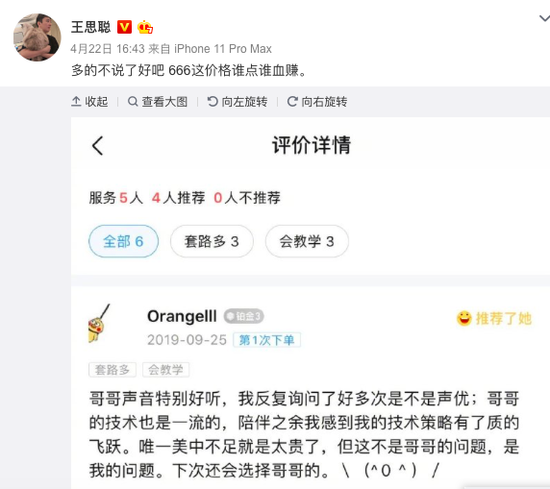 异军突起的“游戏陪练”产业:风险与机遇并存(图5) 异军突起的“游戏陪练”产业:风险与机遇并存(图5)