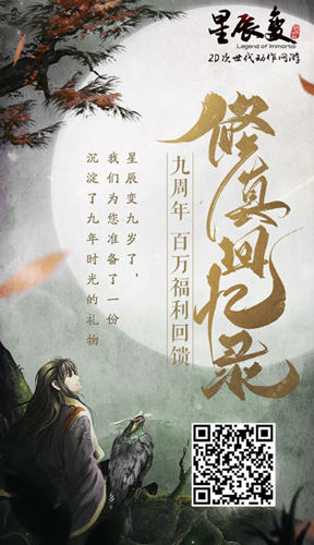 《星辰变》九周年盛典今日开启！九年情怀一朝品味(图3)