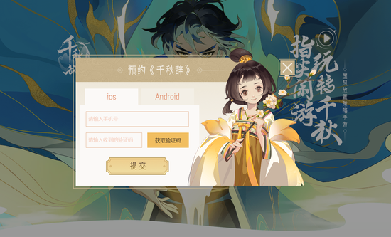 国风放置手游《千秋辞》5月21日公测 iPhone11pro豪礼等你来拿!(图6) 目前超过60万玩家参与官网预约