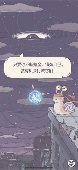 放置手游《最强蜗牛》超高能测试开启(图2) 放置手游《最强蜗牛》超高能测试开启(图2)