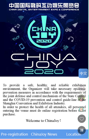 2020年第十八届ChinaJoy预约购票通道开启!(图5) 2020年第十八届ChinaJoy预约购票通道开启!(图5)