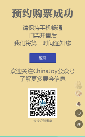 2020年第十八届ChinaJoy预约购票通道开启!(图4) 2020年第十八届ChinaJoy预约购票通道开启!(图4)