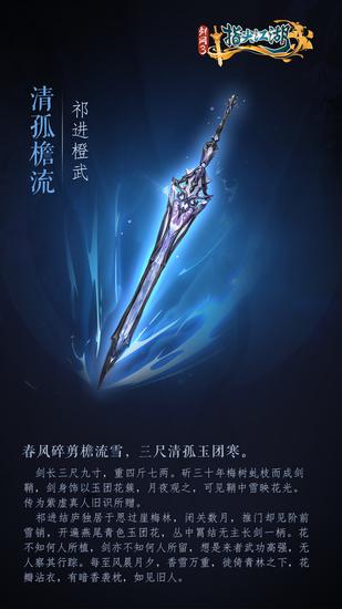 《剑网3：指尖江湖》全新系列橙武曝光第一弹 纯阳万花门派橙武惊(图4)