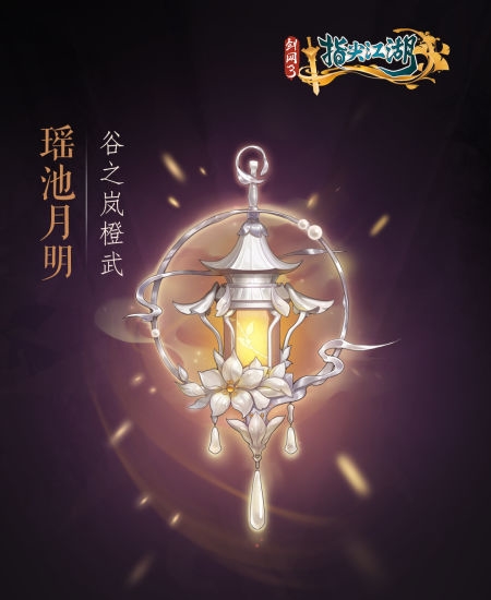 《剑网3：指尖江湖》全新系列橙武曝光第一弹 纯阳万花门派橙武惊(图10)