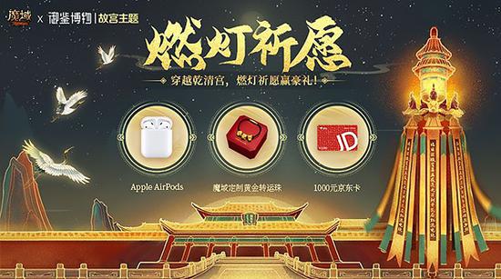 逛故宫灯会享盛世礼遇!《魔域》乾清宫万寿灯会邀您燃灯祈愿(图3) 逛故宫灯会享盛世礼遇!《魔域》乾清宫万寿灯会邀您燃灯祈愿(图3)
