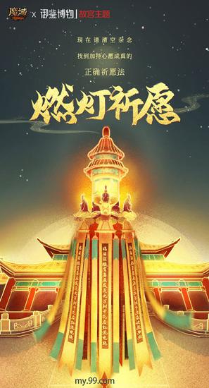 逛故宫灯会享盛世礼遇!《魔域》乾清宫万寿灯会邀您燃灯祈愿(图1) 逛故宫灯会享盛世礼遇!《魔域》乾清宫万寿灯会邀您燃灯祈愿(图1)