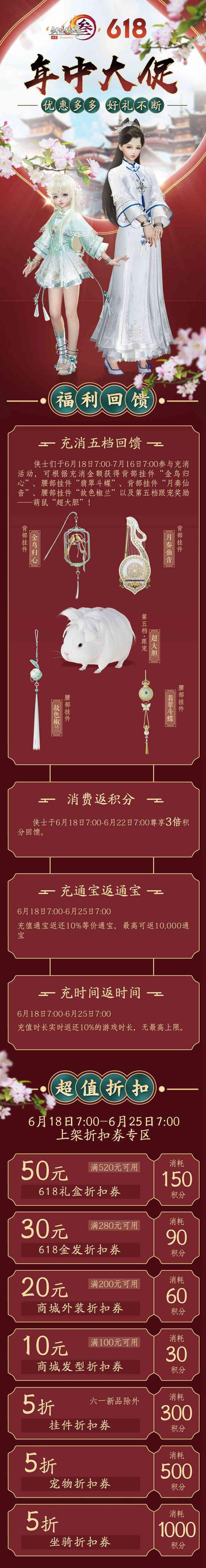 《剑网3》地摊经济复苏,沈剑心邀你来摆摊(图2) 618折扣活动长图