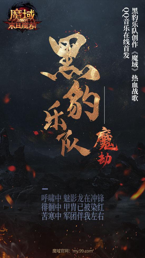 黑豹乐队热情燃唱《魔域》热血战歌(图3) 黑豹乐队热情燃唱《魔域》热血战歌(图3)