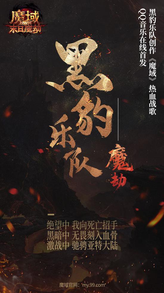 黑豹乐队热情燃唱《魔域》热血战歌(图4) 黑豹乐队热情燃唱《魔域》热血战歌(图4)