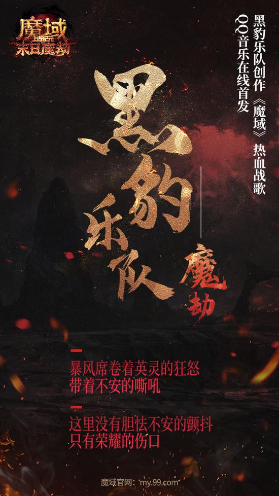 黑豹乐队热情燃唱《魔域》热血战歌(图2) 黑豹乐队热情燃唱《魔域》热血战歌(图2)