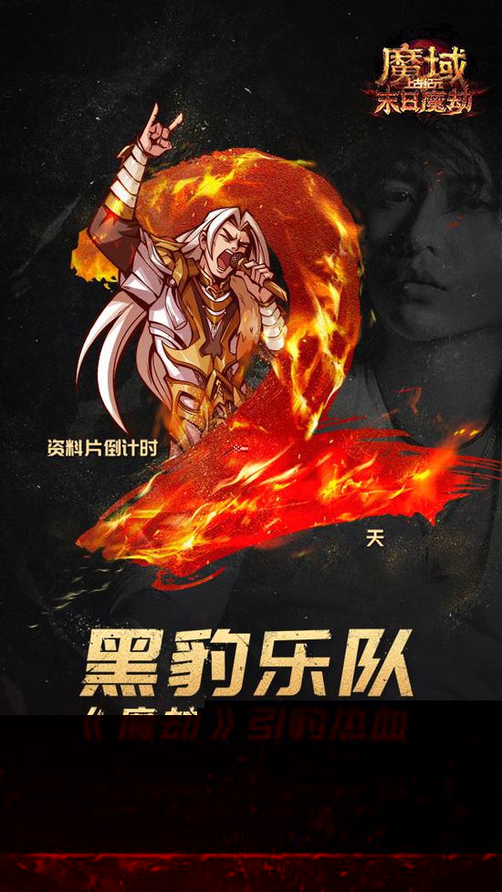 黑豹乐队热情燃唱《魔域》热血战歌(图5) 黑豹乐队热情燃唱《魔域》热血战歌(图5)