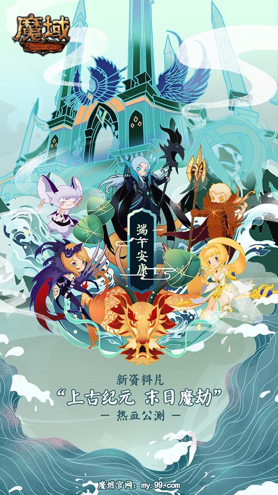端午节到《魔域》“品棕”吧！(图1)